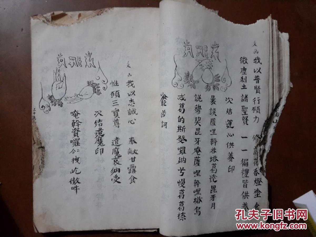 民国七年禅林弟子"瑞林"毛笔手稿《瑜伽焰口施食仪》稿本一册全(26