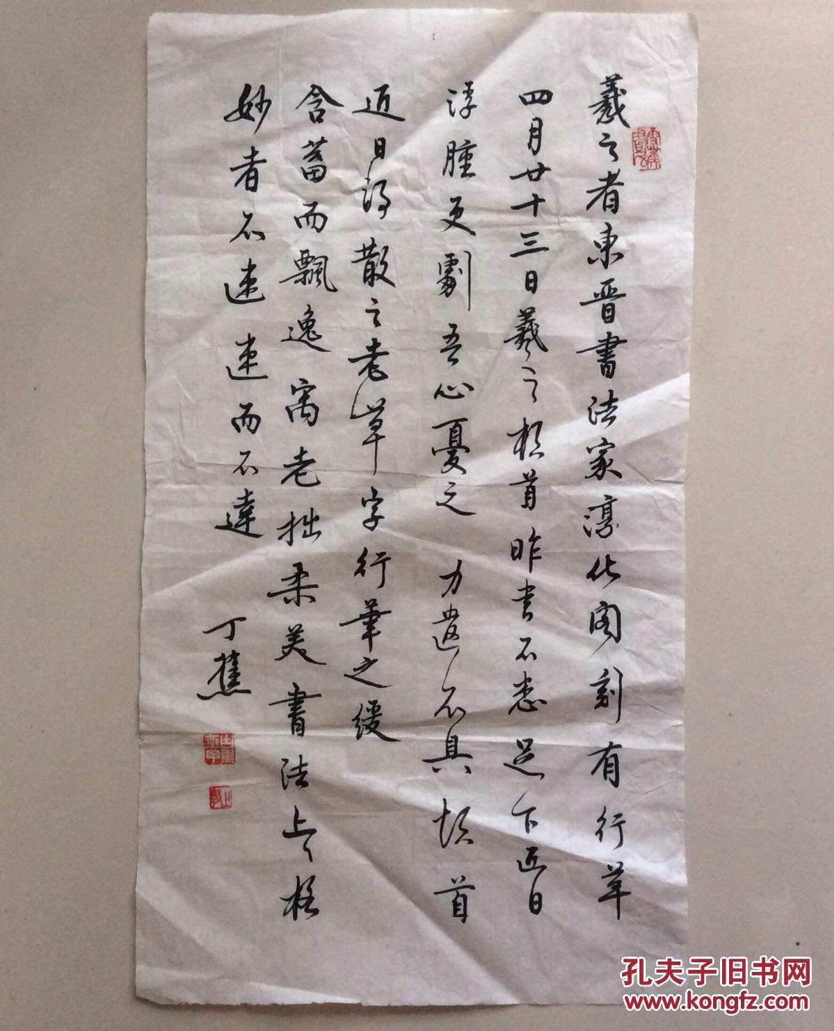 【图】包真 丁蕉行书,山东掖县人。1964年毕业