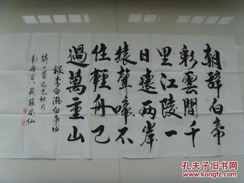 琴棋书画七绝诗书法