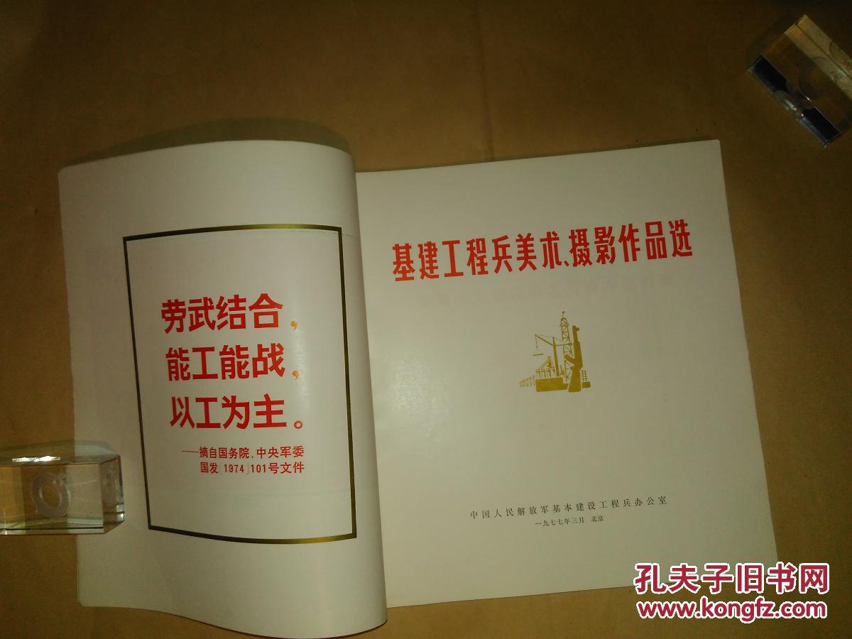 基建工程兵美术摄影作品选