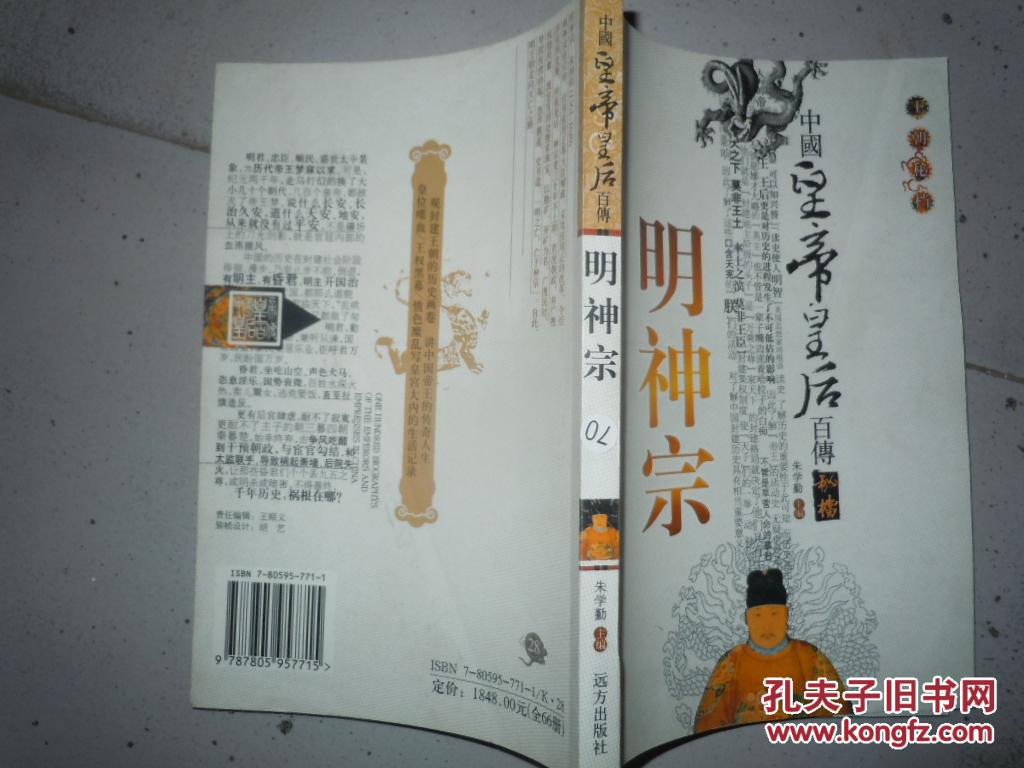 中国皇帝皇后百传— 明神宗