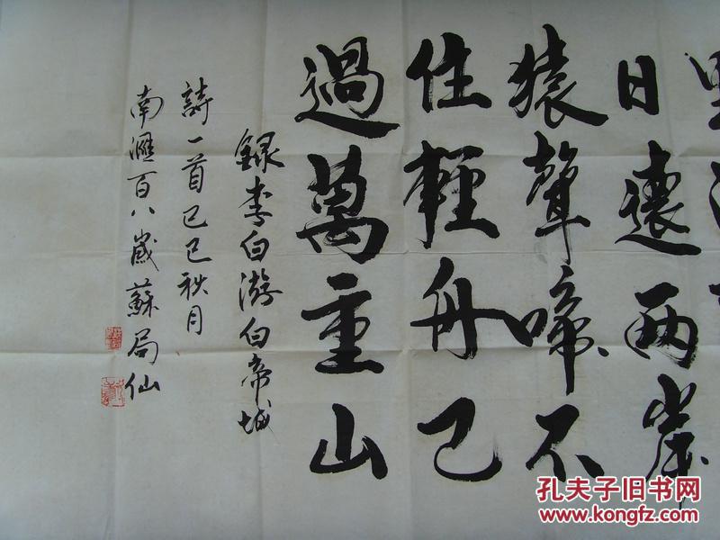 苏局仙:书法:李白诗一首《七绝·早发白帝城》图片