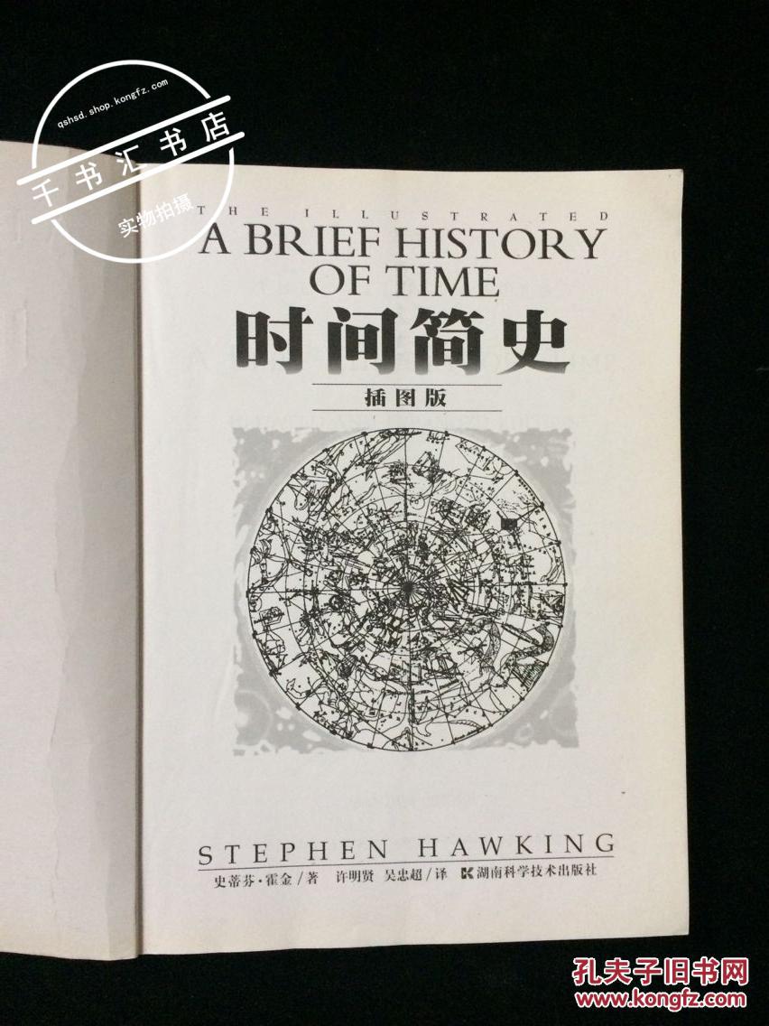 时间简史(插图版)