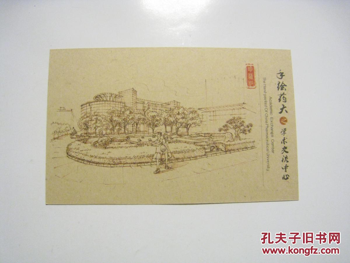 明信片手绘药大中国药科大学