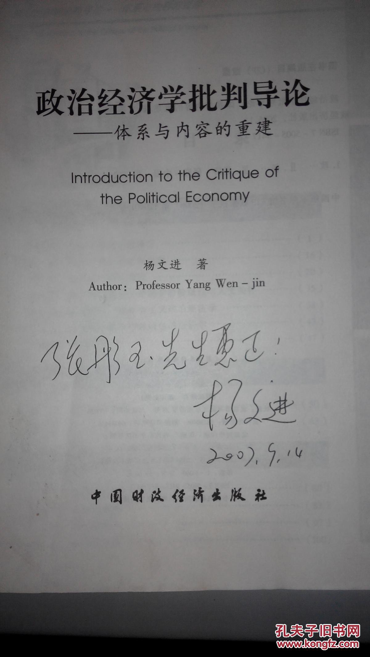 【图】政治经济学批判导论:体系与内容的重建