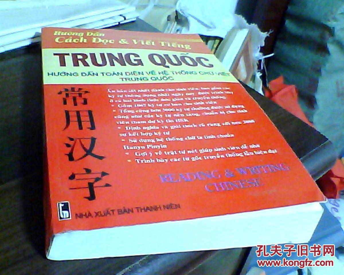 trung quoc 常用汉字