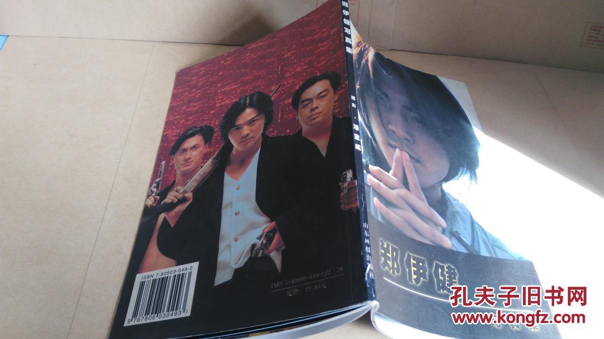 郑伊健写真集