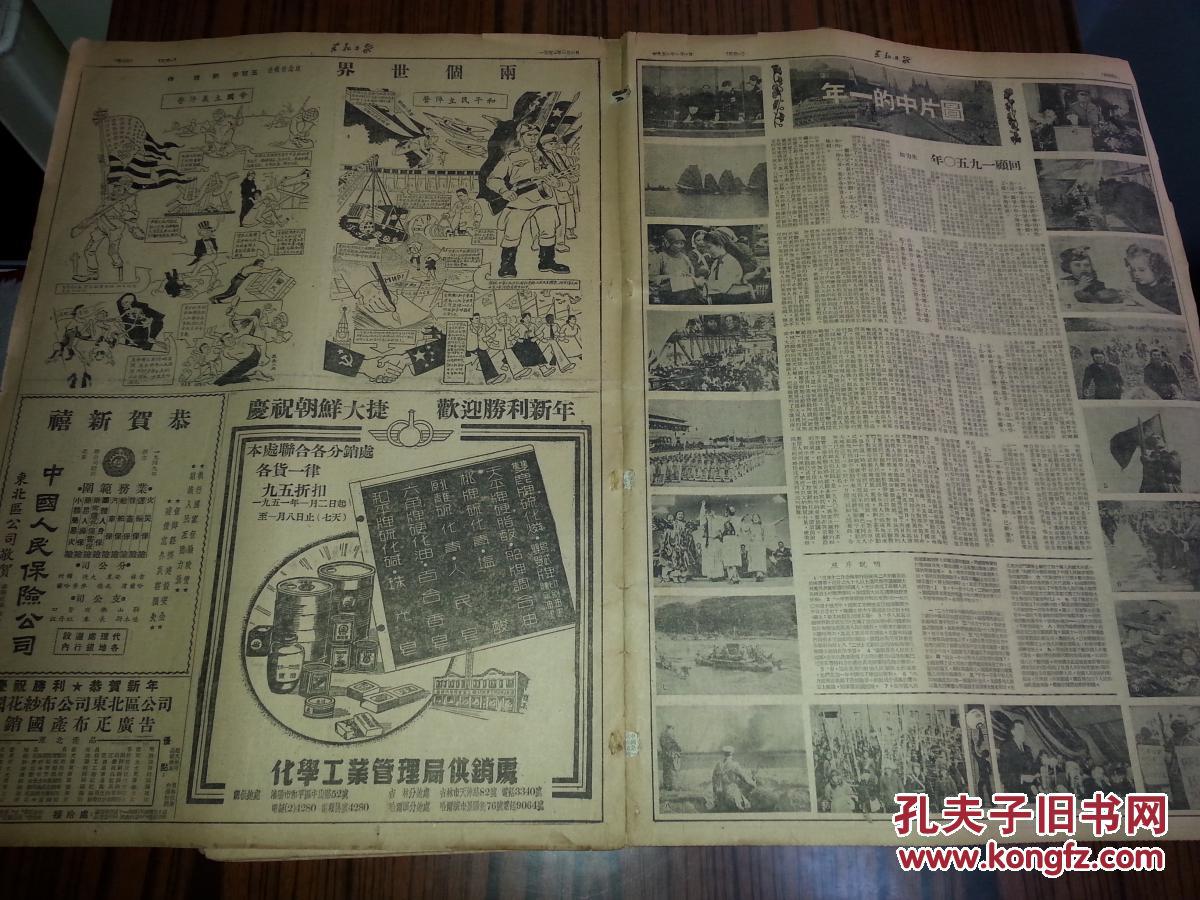 1951年1月1日《东北日报》庆祝元旦