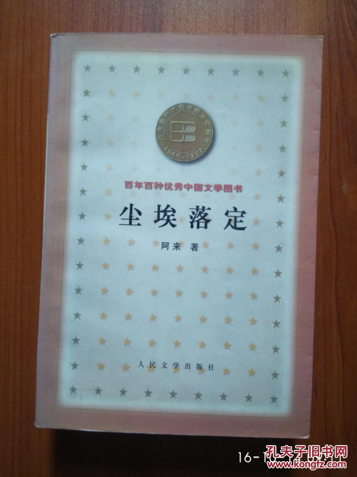 尘埃落定