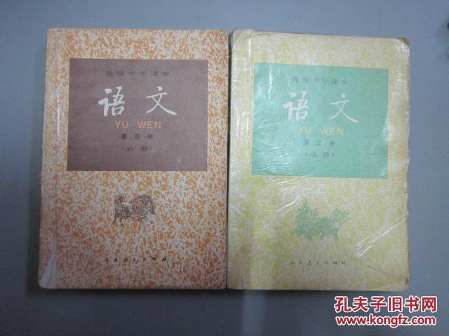 90年代老课本:人教版高中语文教材全套6本高中课本教科书 【90-98版】