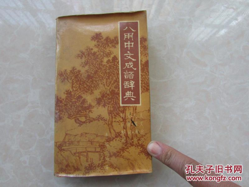 反什么副成语_成语故事简笔画