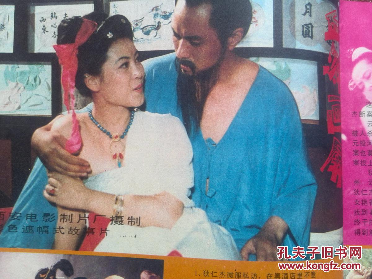 彩铜版电影明星美女插页《血溅画屏》