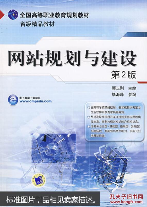 网站规划与建设(新版)