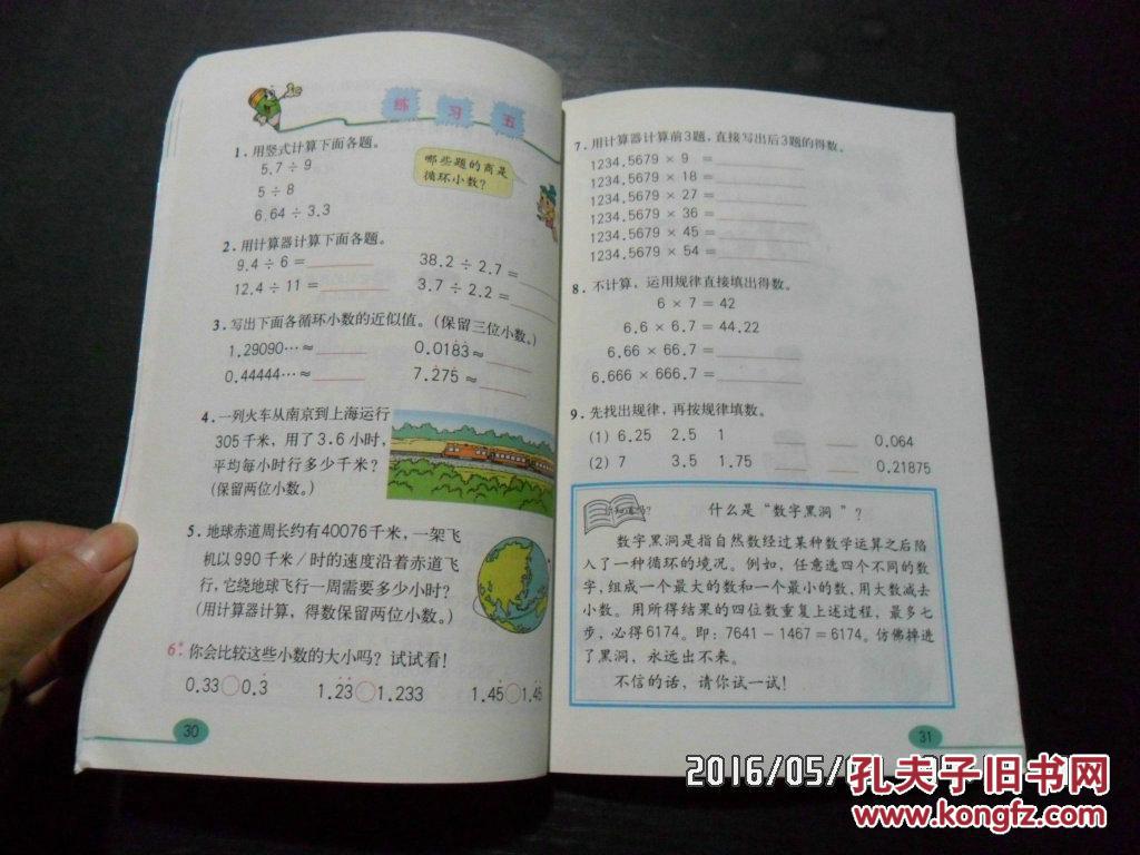 义务教育课程标准实验教科书 数学 五年级上册 d1-1
