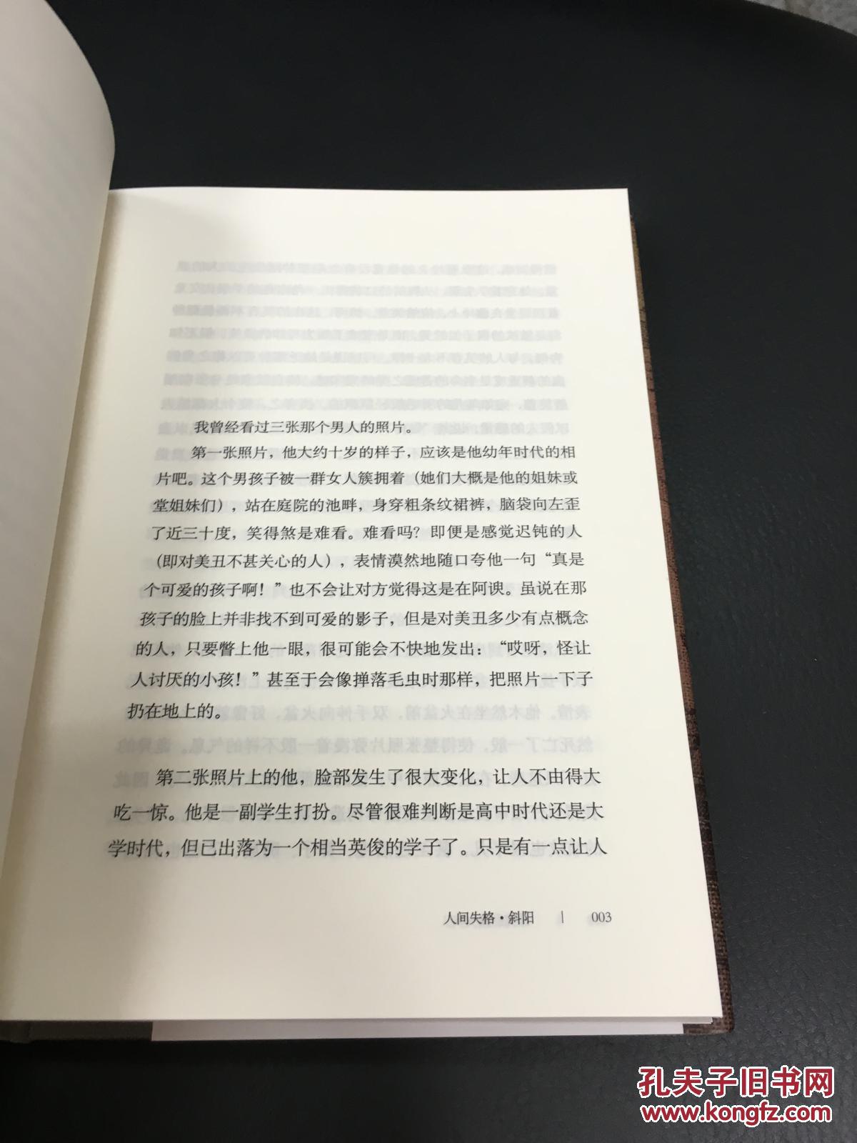 人间失格·斜阳 译文经典