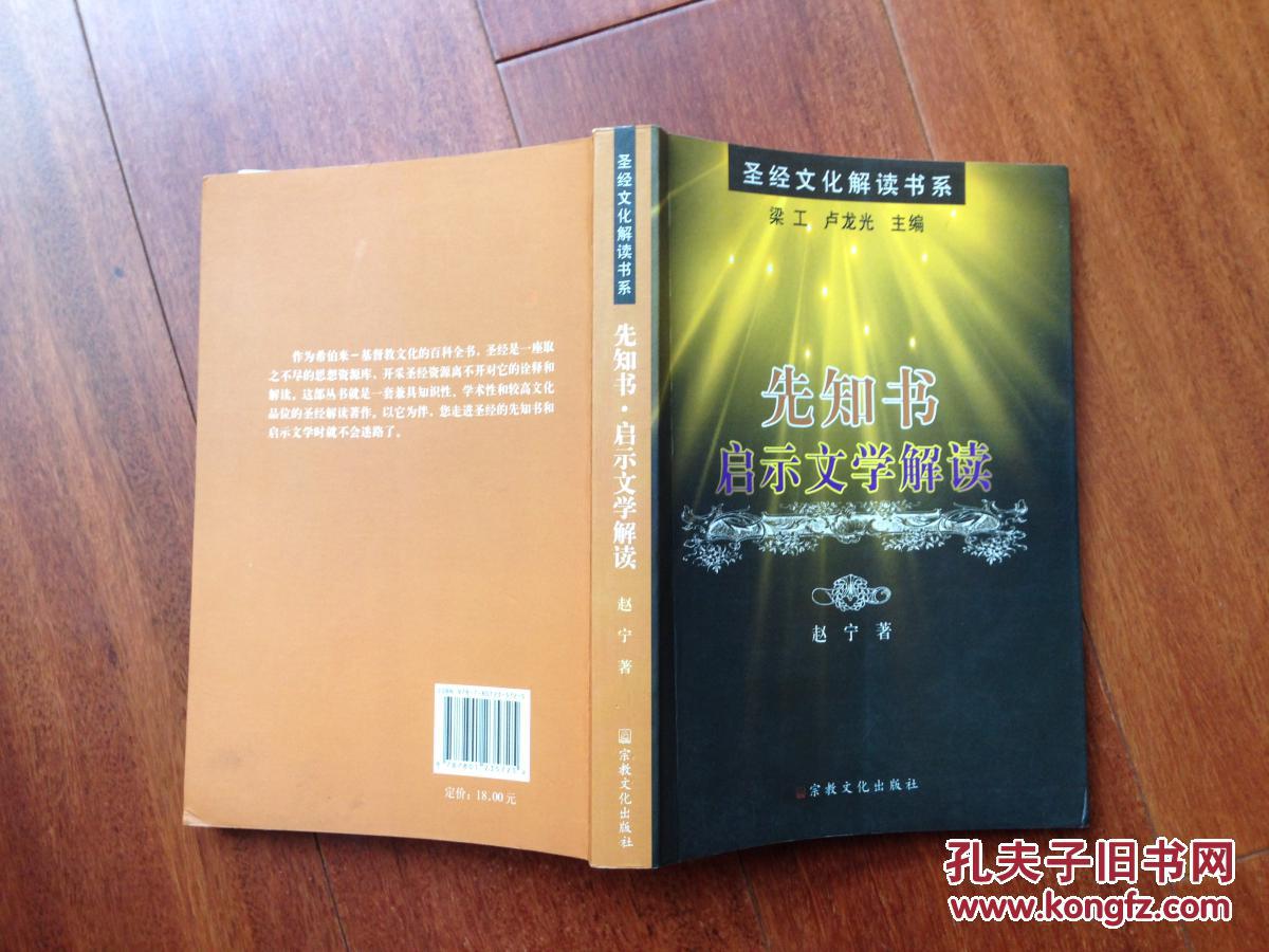 先知书·启示文学解读