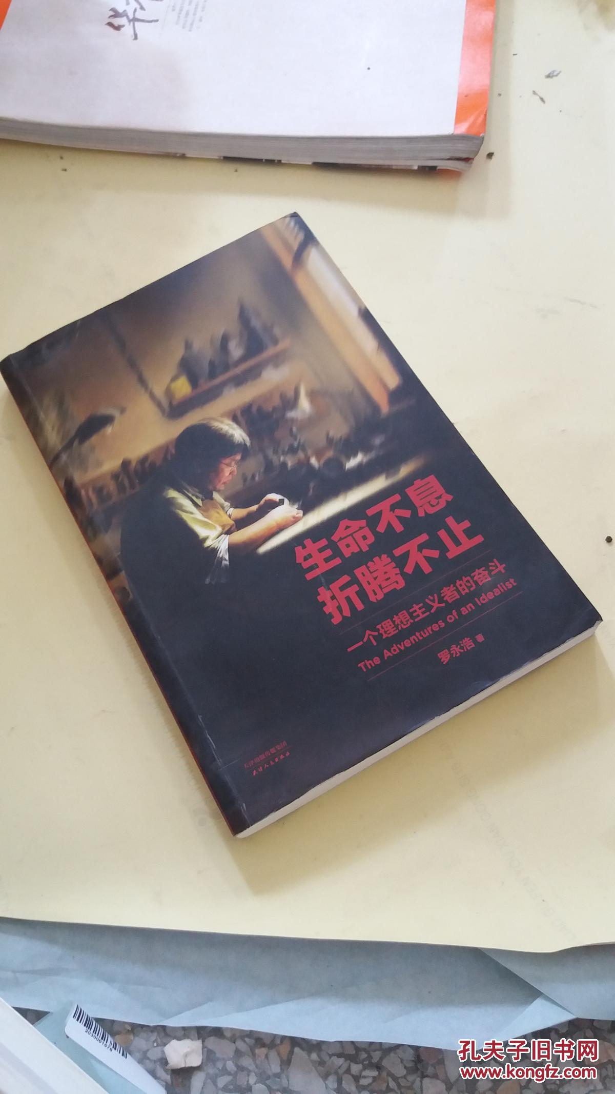 《特价》生命不息折腾不止
