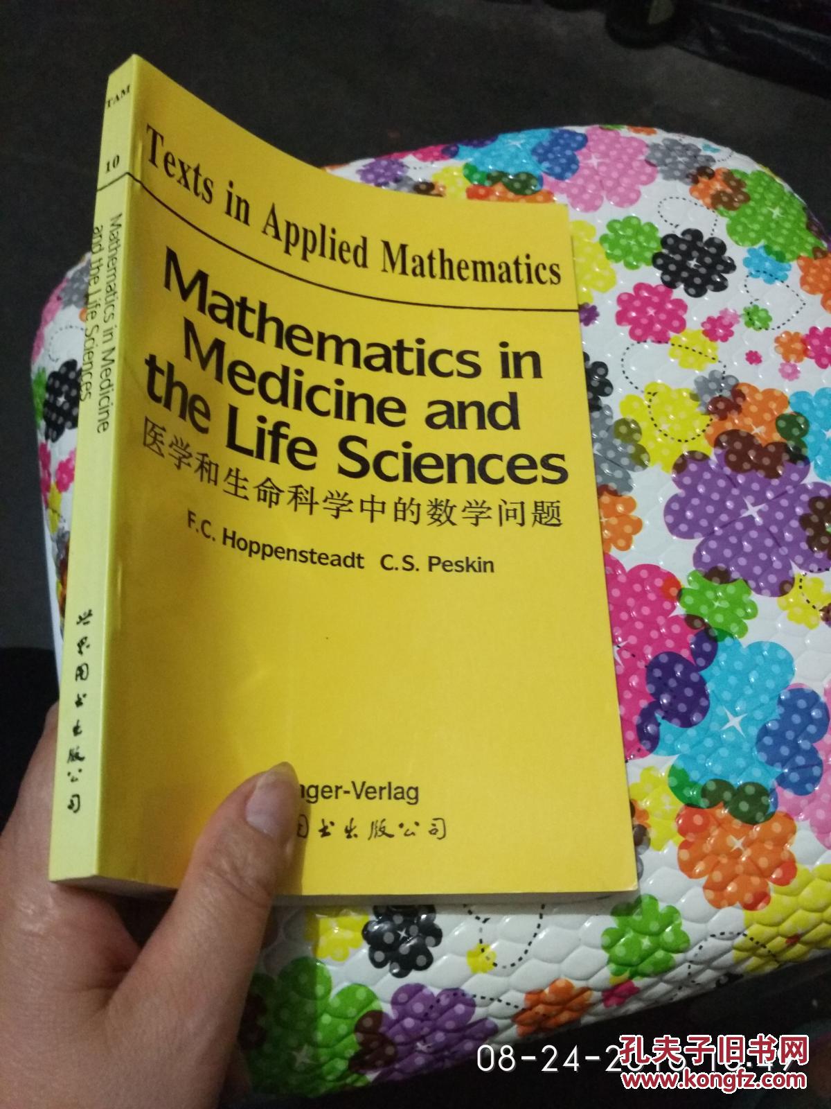 医学和生命科学中的数学问题(英文版)