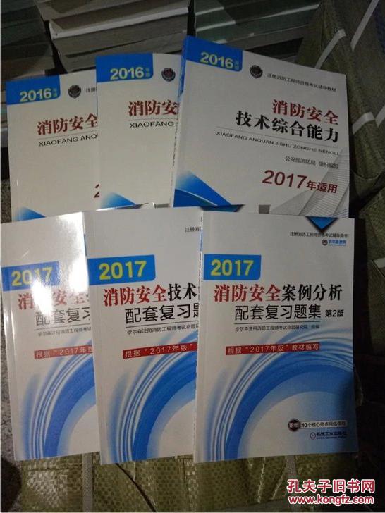 2017年消防工程师教材 习题 真题 图集规范
