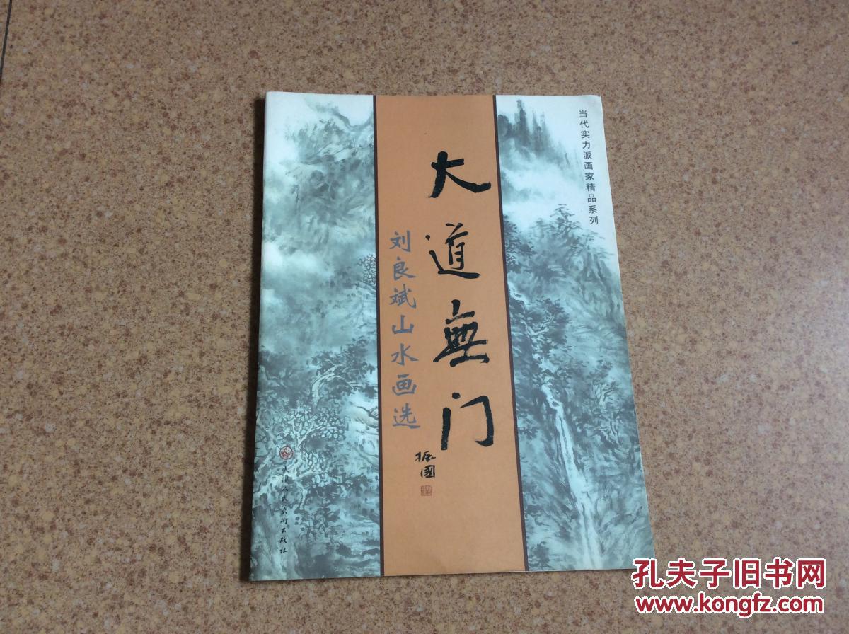 大道无门