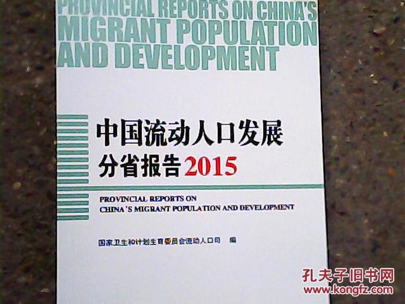 流动人口汇报材料_大量的人口流动(2)