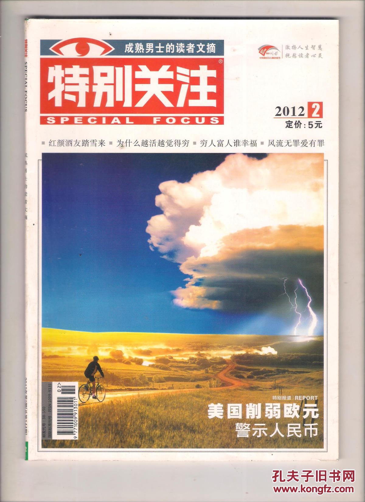 《特别关注》2012年第2期