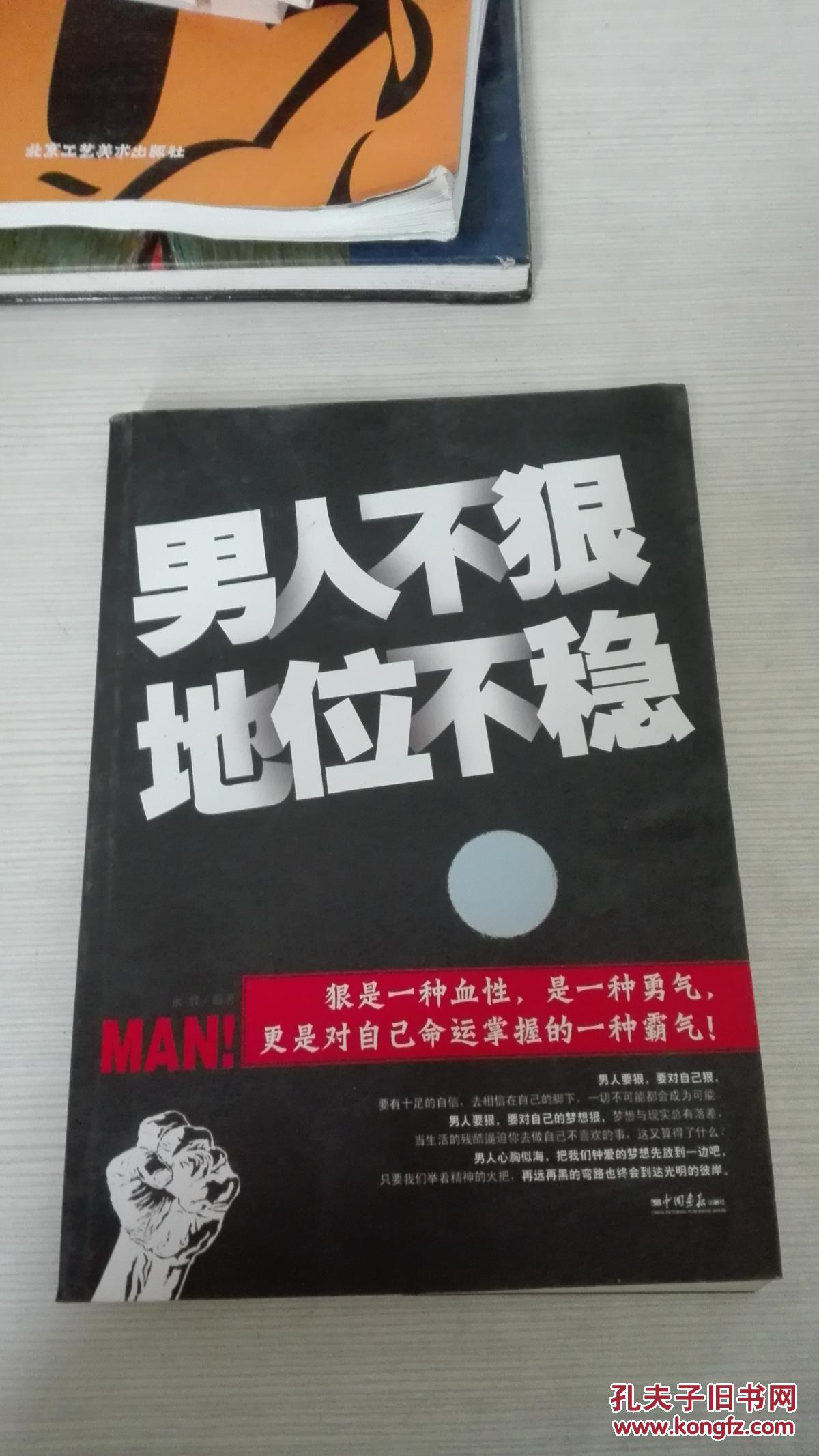 特价y男人不狠地位不稳