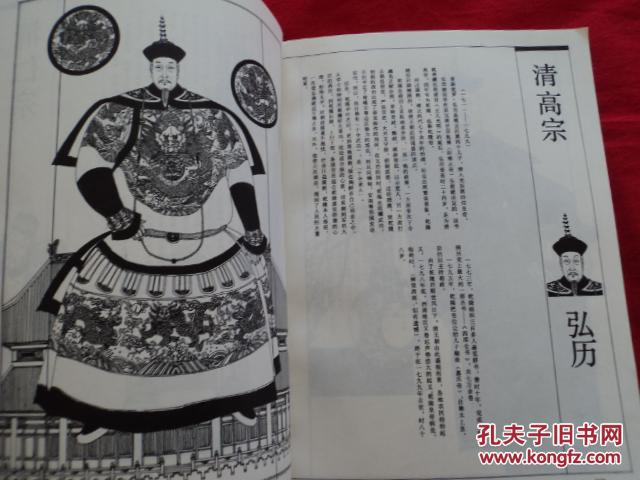 中国一百帝王图