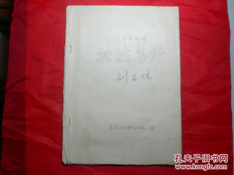 血溅乌纱简谱_豫剧血溅乌纱图片(2)