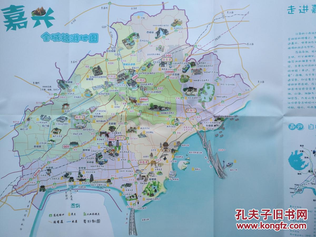 嘉兴全域旅游智慧手绘地图嘉兴地图嘉兴市地图嘉兴旅游图