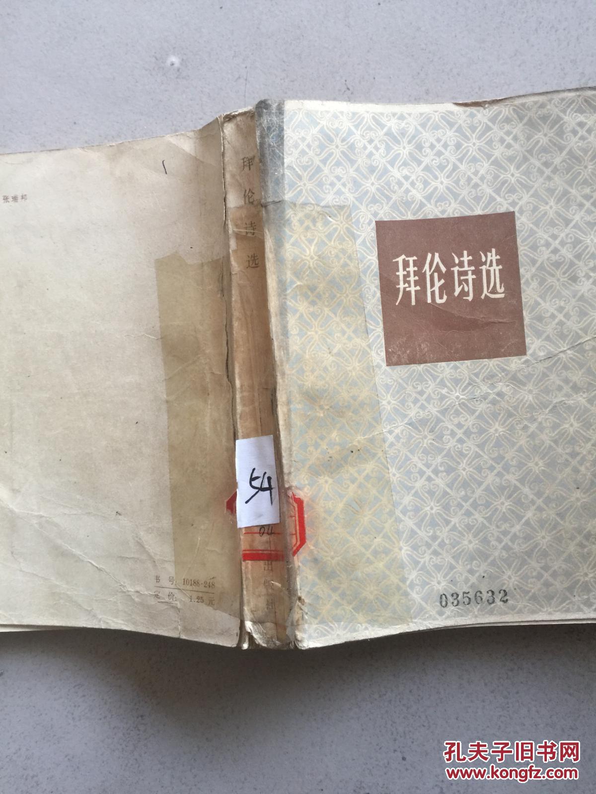 拜伦诗选