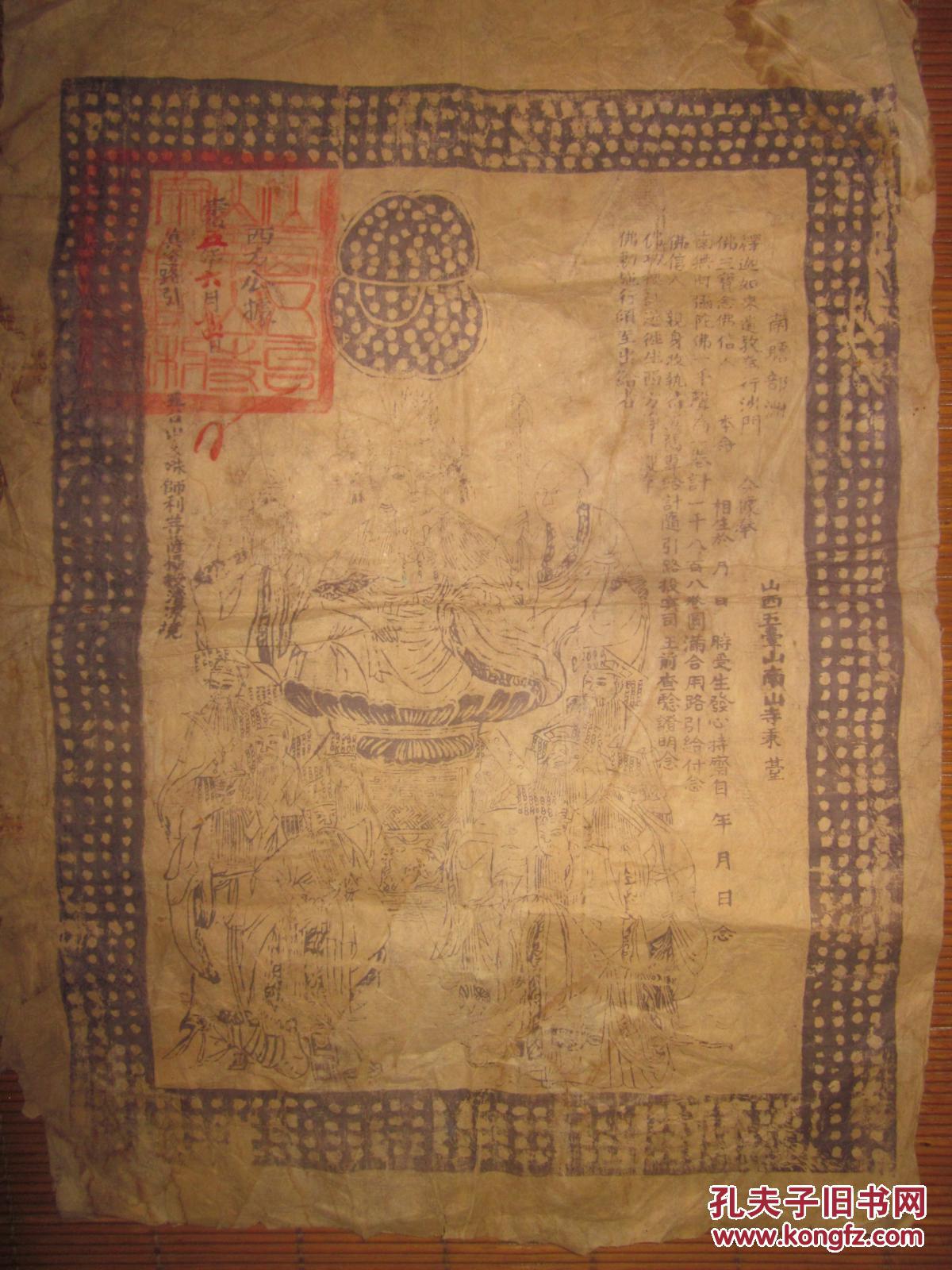 冥途路引"木刻版画 拍品编号:23461173