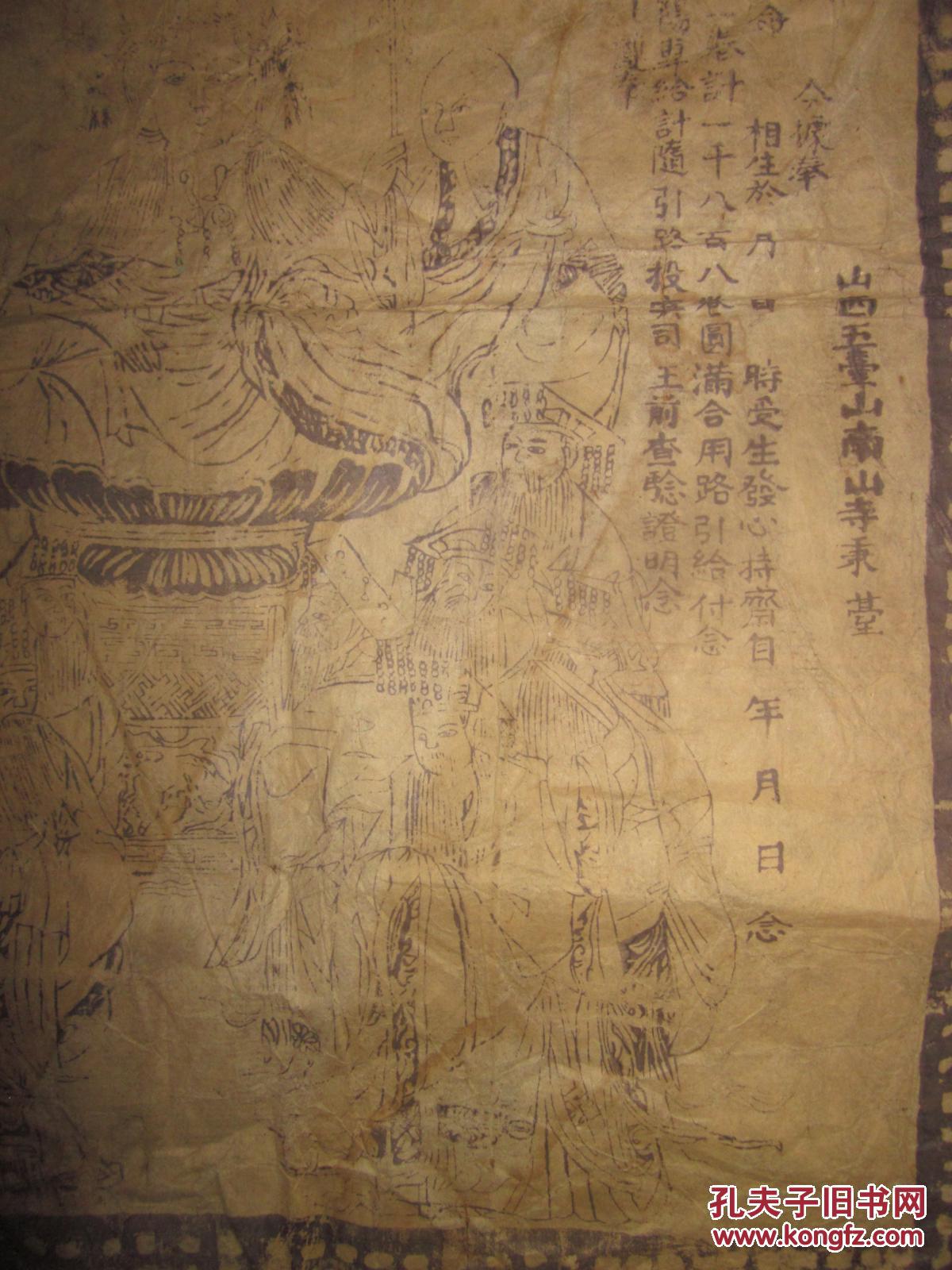冥途路引"木刻版画 拍品编号:23461173