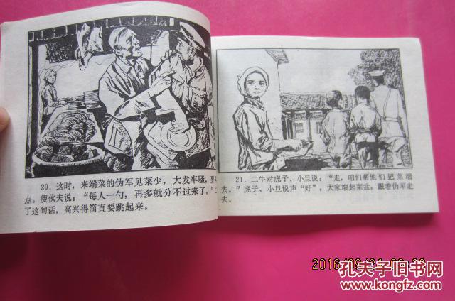 小铁道游击队员
