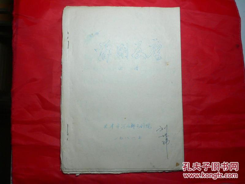 河北梆子词谱曲谱网_河北梆子曲谱简谱图片