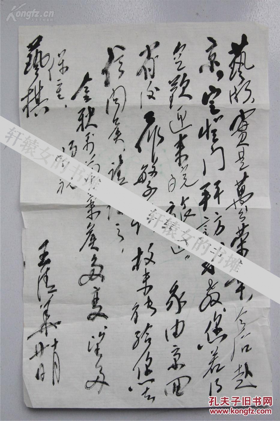 王清华写给吴方毛笔信札1通2页