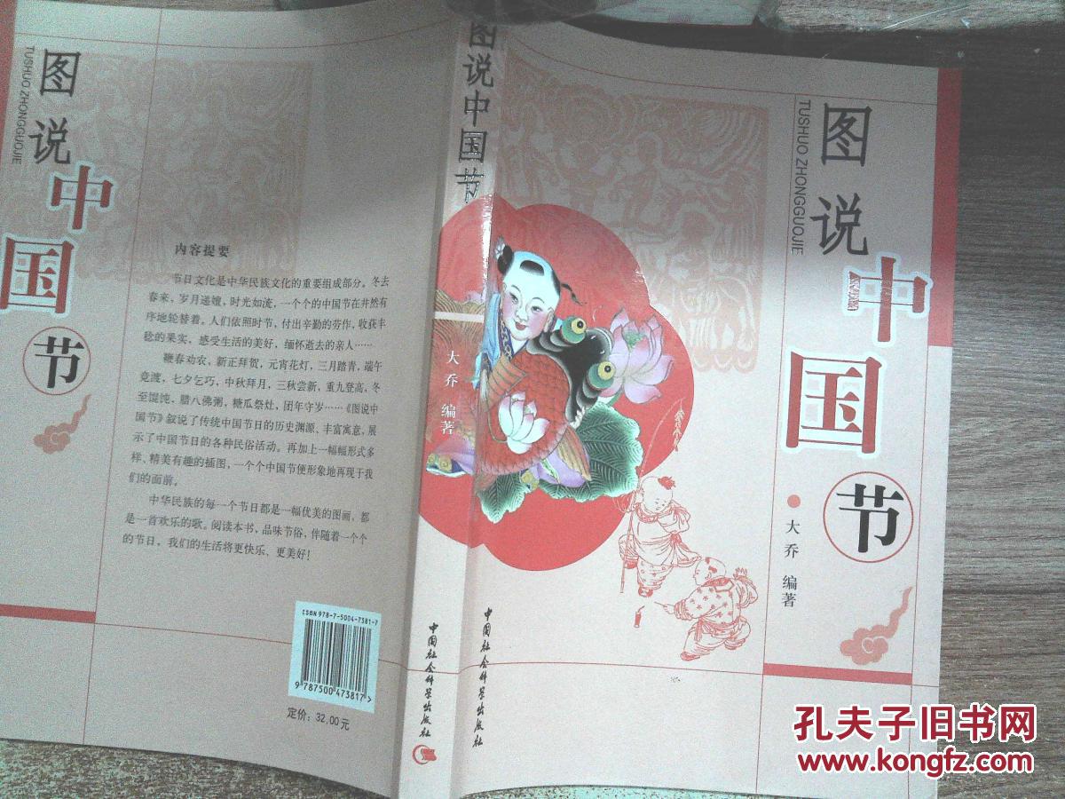 图说中国节