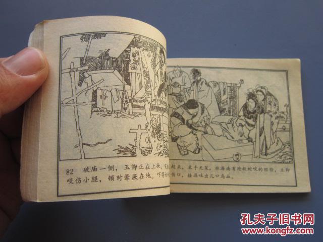 连环画:南拳王