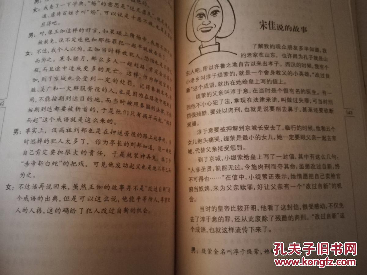 月什么春秋成语_春秋战国成语手抄报
