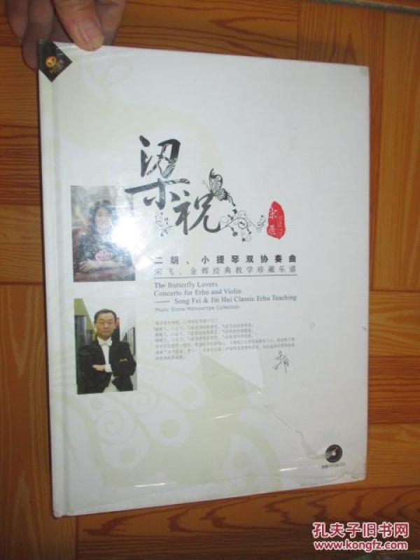 宋飞梁祝二胡简谱_宋飞苏武牧羊二胡简谱(3)