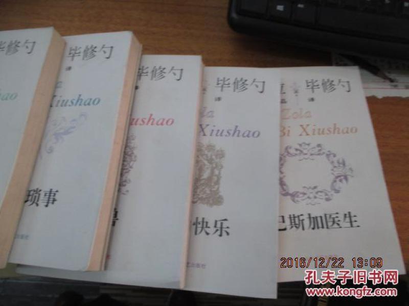 左拉中文首版作品 7册合售(生的快乐,巴斯加医生,卢尔特,爱情一页