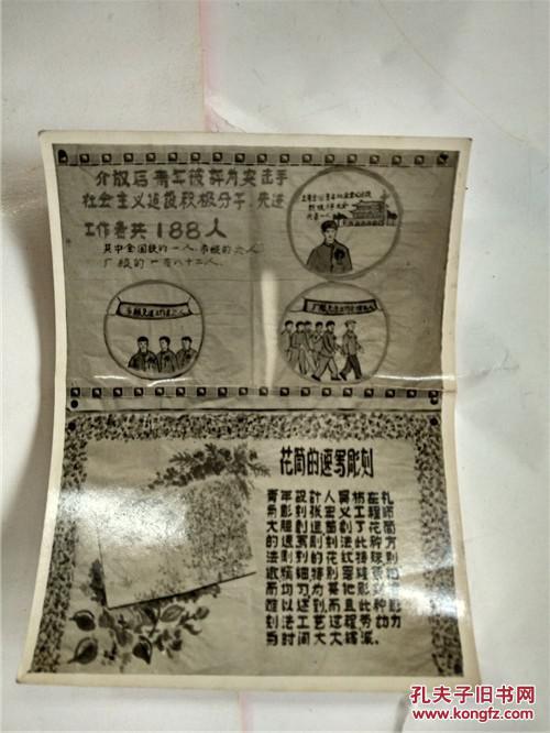 1958上海第一印染厂宣传画照片