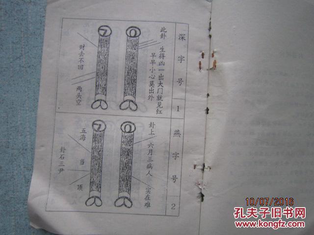 鸡卦2759