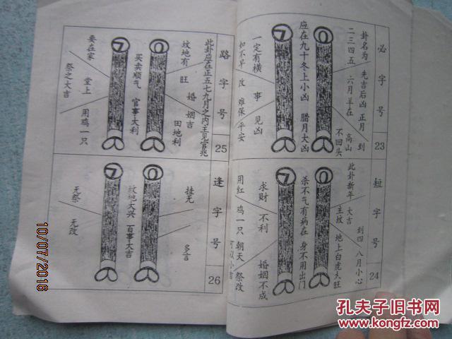 鸡卦2759