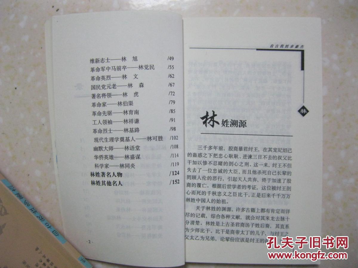 林姓排名_林姓微信头像图片