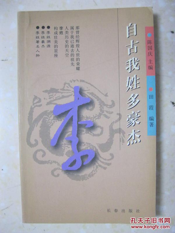 自古我姓多豪杰 李(详细介绍李姓溯源,李姓豪杰,李姓著名人物,李姓