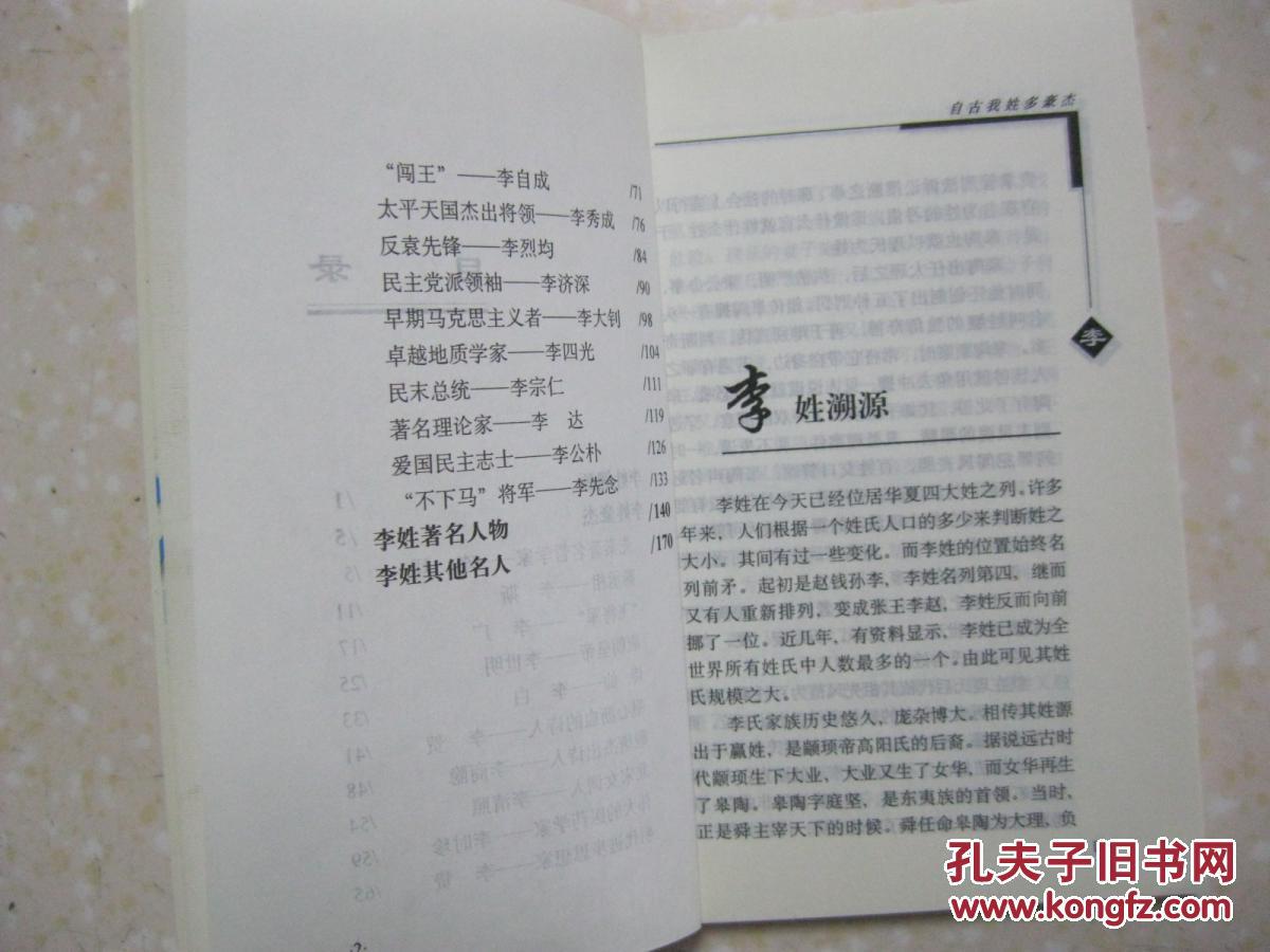 自古我姓多豪杰 李(详细介绍李姓溯源,李姓豪杰,李姓著名人物,李姓