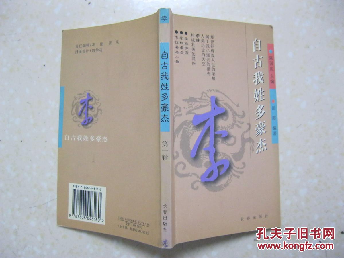 李(详细介绍李姓溯源,李姓豪杰,李姓著名人物,李姓其他名人,是研究和