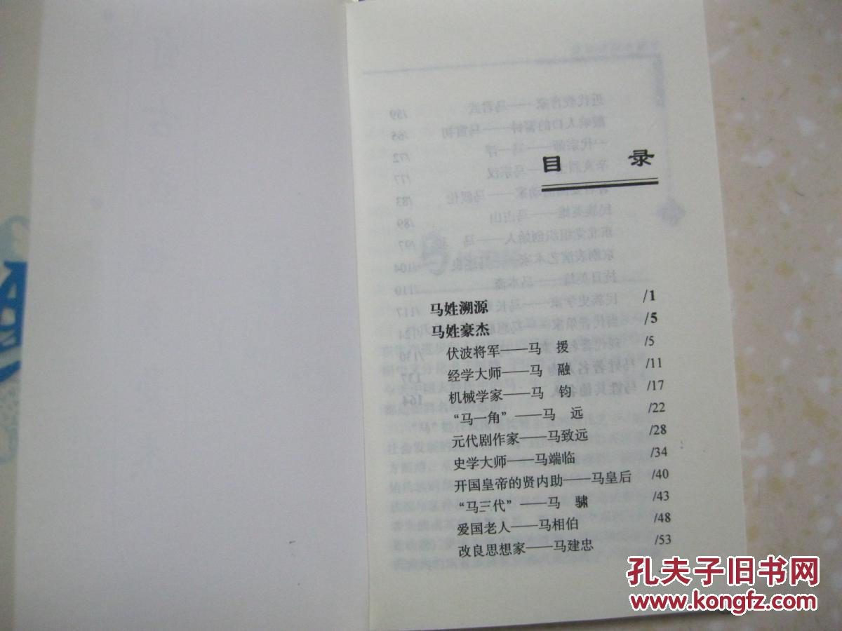自古我姓多豪杰 马(详细叙述马姓溯源,马姓豪杰,马姓著名人物,马姓