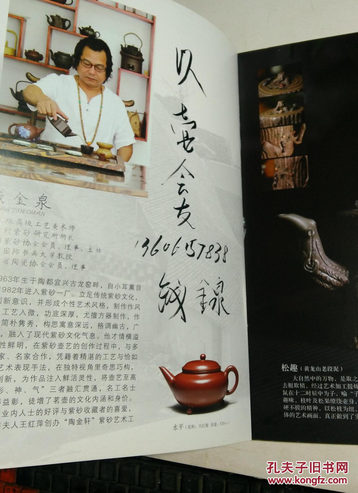 淘金轩钱金泉紫砂研究所钱金泉签字本